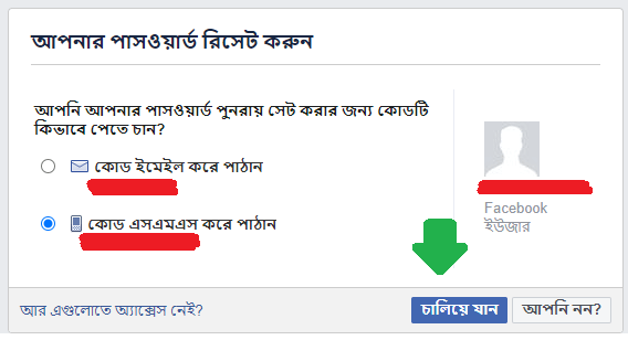 আপনার পাসওয়ার্ড রিসেট করুন