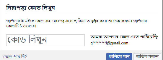 নিরাপত্তা কোড লিখুন