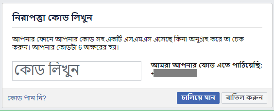 নিরাপত্তা কোড লিখুন