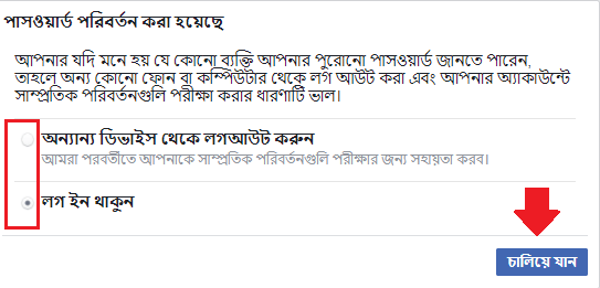 পাসওয়ার্ড পরিবর্তন করা হয়েছে