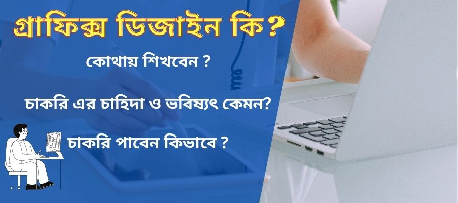 গ্রাফিক্স ডিজাইন