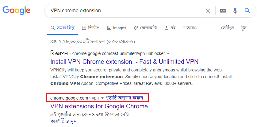 VPN কিভাবে ইন্স্টল্ করবেন কম্পিউটার ল্যাপটপ