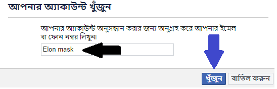 হারানো ফেসবুক আইডি ফিরে পাওয়ার উপায়