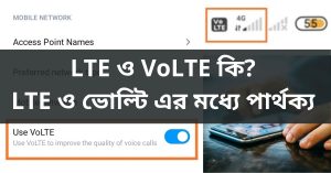LTE কি VoLTE কি
